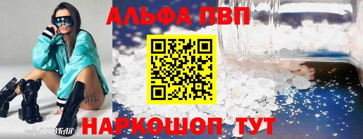 Альфа ПВП  Вход с VPN  A-PVP кристаллы  Обь  A PVP мука 