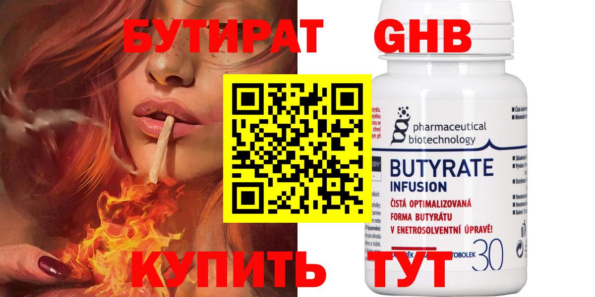 Бутират буратино Обь