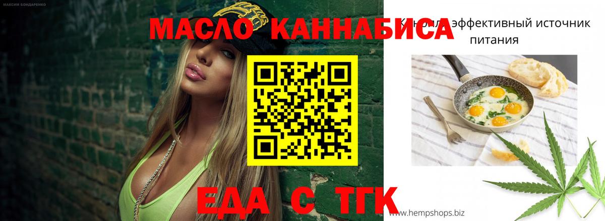 Еда ТГК конопля  Вход с VPN  Обь 