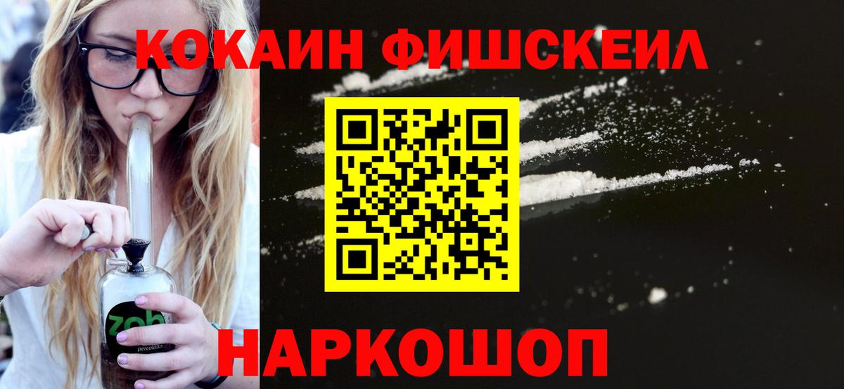 Cocaine  где продают   Вход с VPN  КОКАИН Перу  Обь  Кокаин Fish Scale 