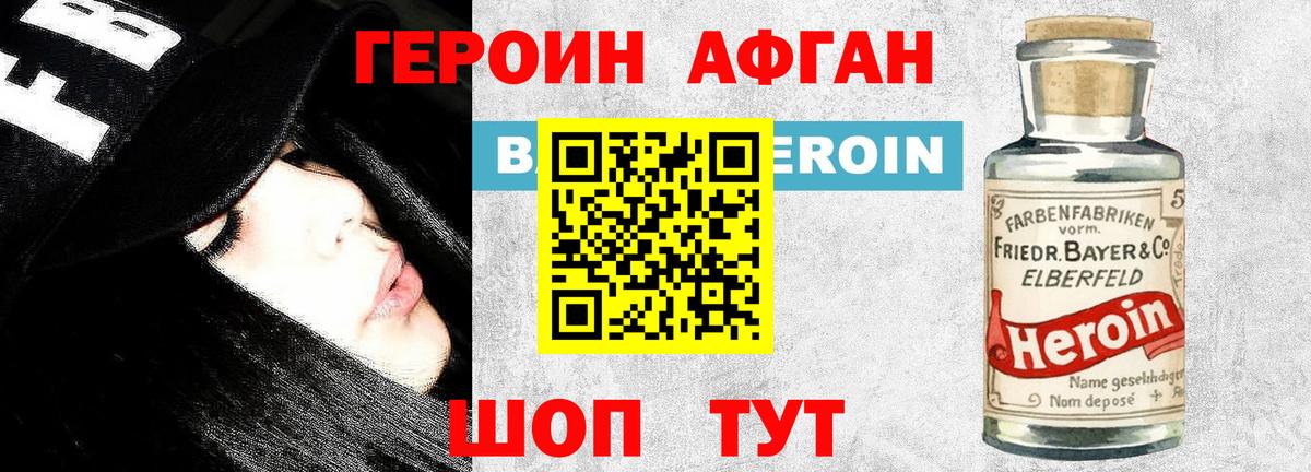 ГЕРОИН Афган  Вход с VPN  Обь 