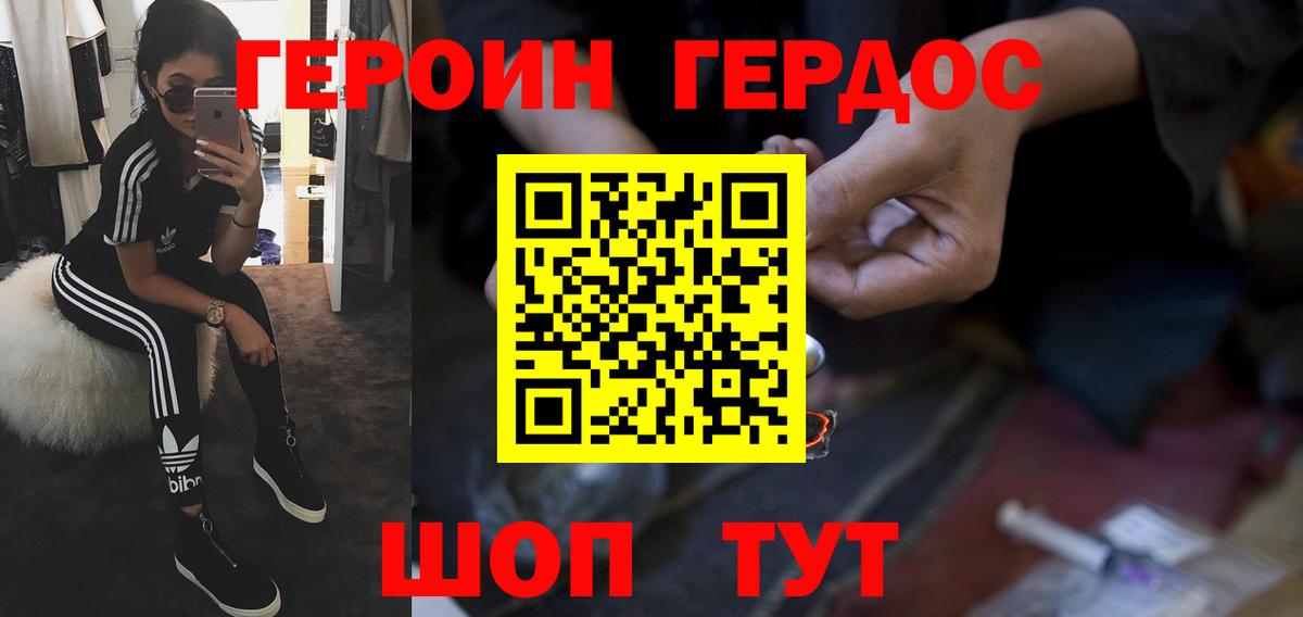 ГЕРОИН Heroin Обь
