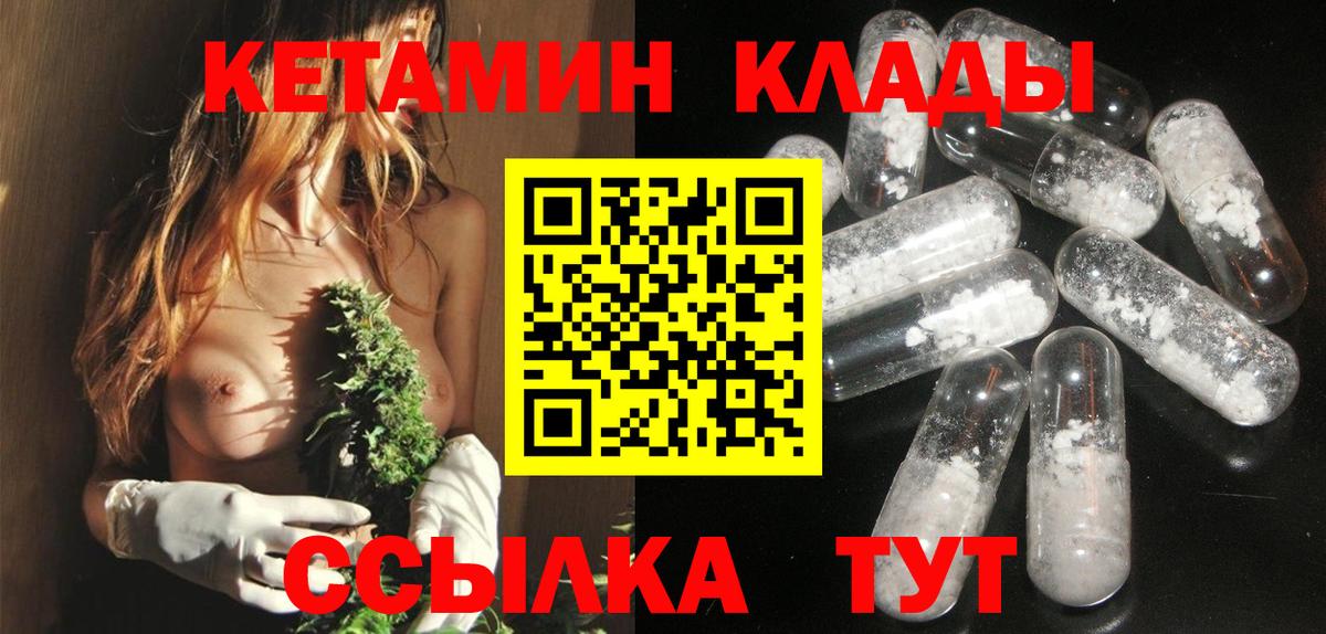 Кетамин ketamine  Кетамин ketamine  Вход с VPN  Обь 