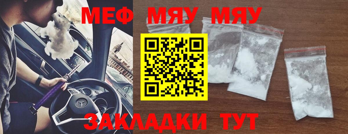 МЕФ мука  Меф  Обь  МЯУ-МЯУ mephedrone  Вход с VPN 