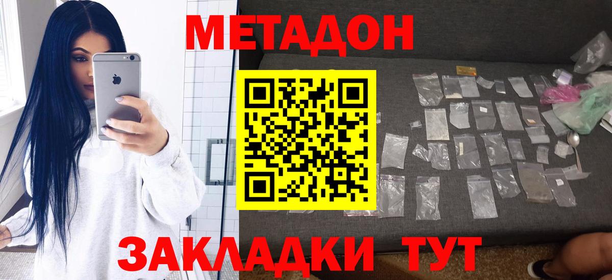 Метадон methadone  Метадон мёд  Обь  Вход с VPN 